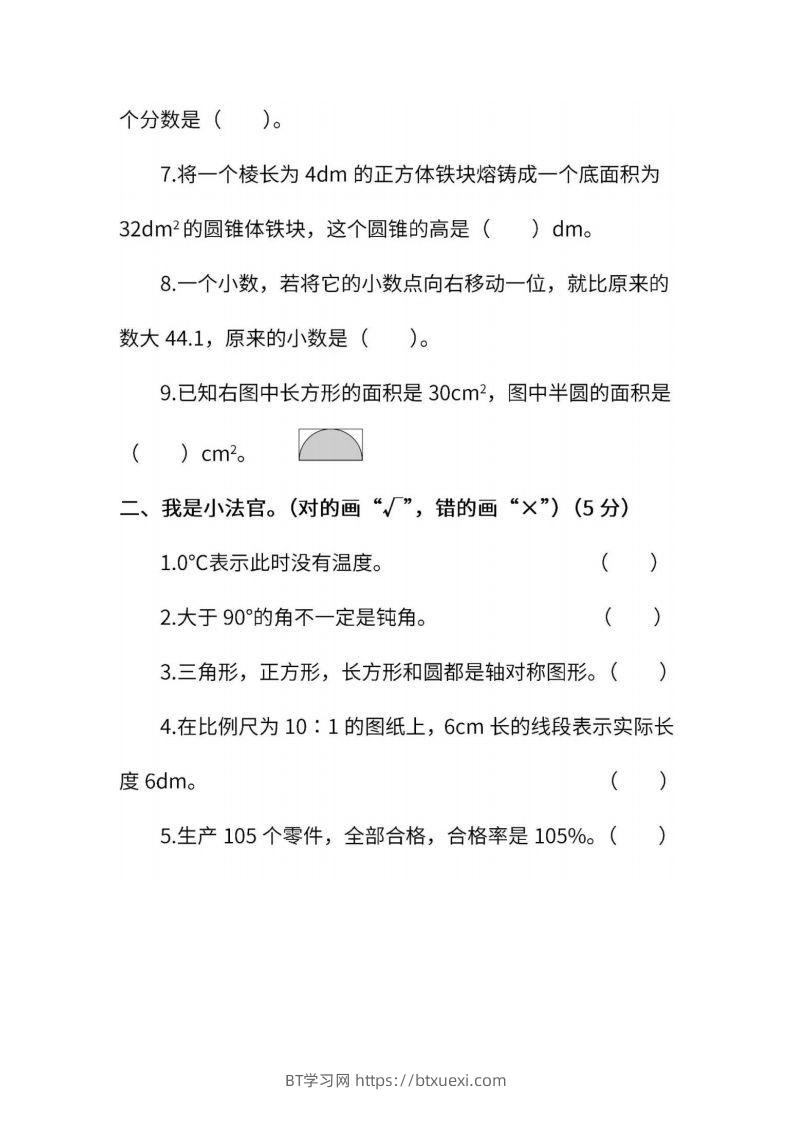 图片[2]-小升初复习人教版数学期末测试卷（二）-BT学习网