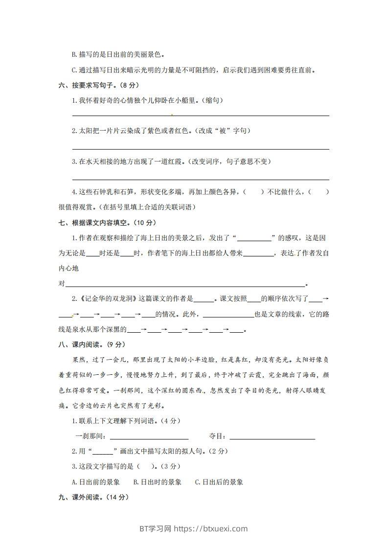 图片[2]-四下语文第五单元测试卷-2-BT学习网