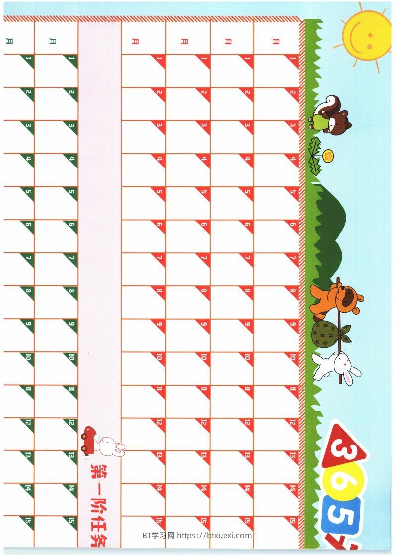 学习日历-BT学习网