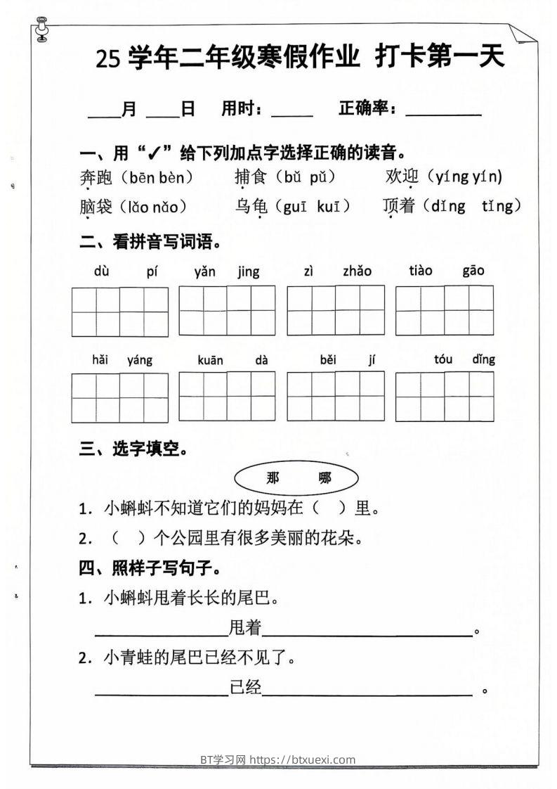 25年二年级下语文寒假作业（含答案54页）-BT学习网