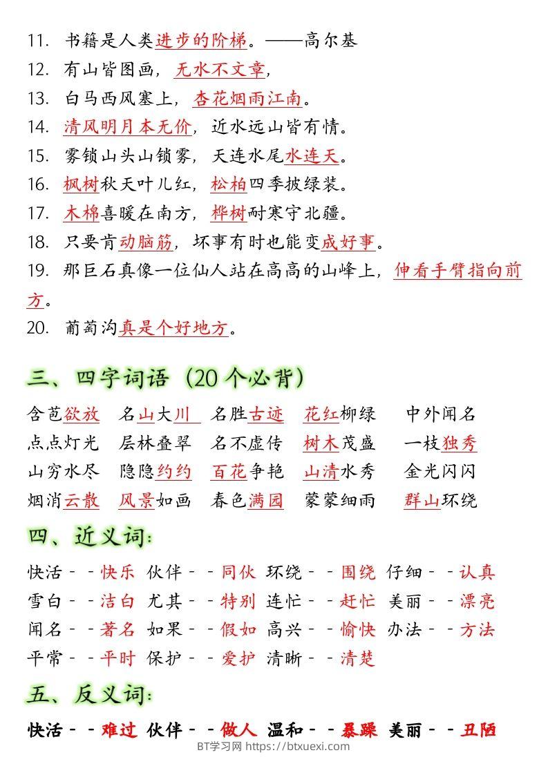 图片[2]-【全册重点考点归纳】二上语文-BT学习网