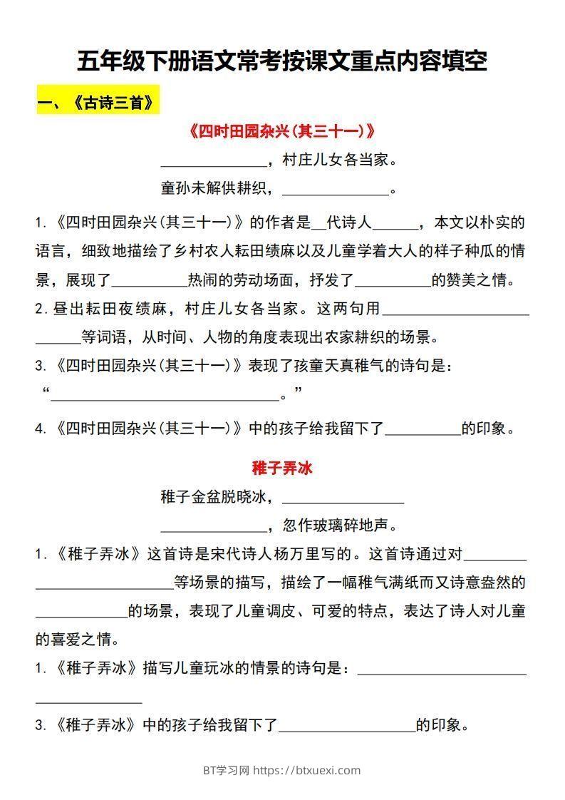 【常考按课文重点内容填空】五下语文-BT学习网