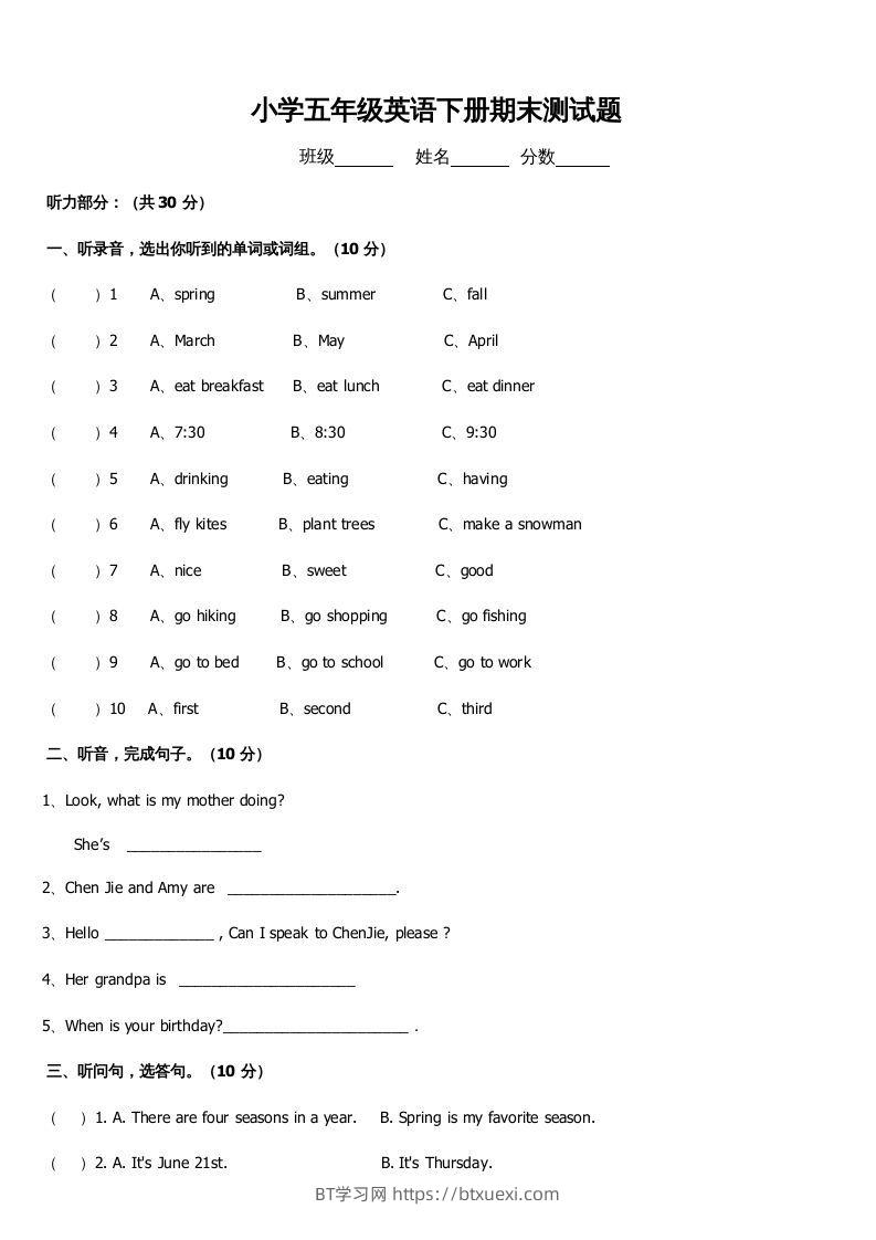 五年级英语下册期末测试卷1（人教PEP版）-BT学习网