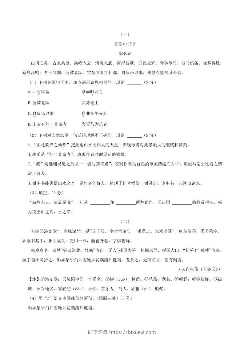 图片[2]-2023-2024学年吉林省长春市朝阳区八年级上学期期中语文试题及答案(Word版)-BT学习网
