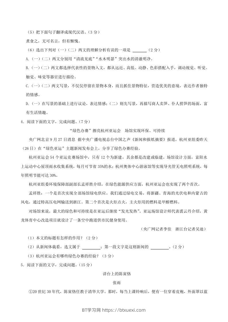 图片[3]-2023-2024学年吉林省长春市朝阳区八年级上学期期中语文试题及答案(Word版)-BT学习网