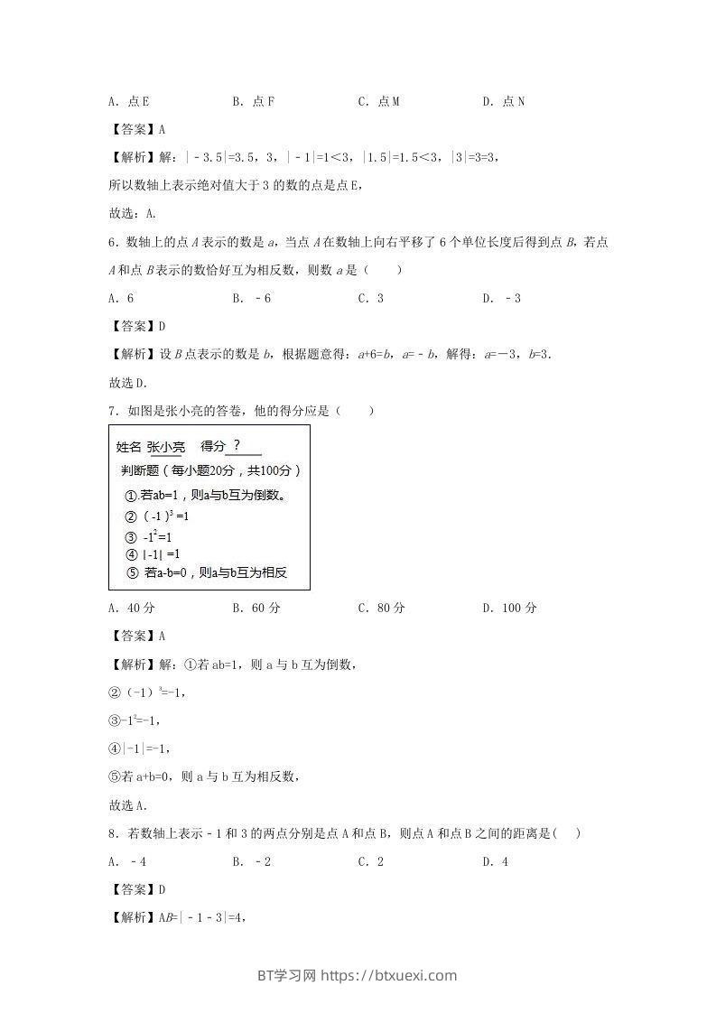 图片[2]-七年级上册数学第一章测试卷及答案人教版(一)(Word版)-BT学习网