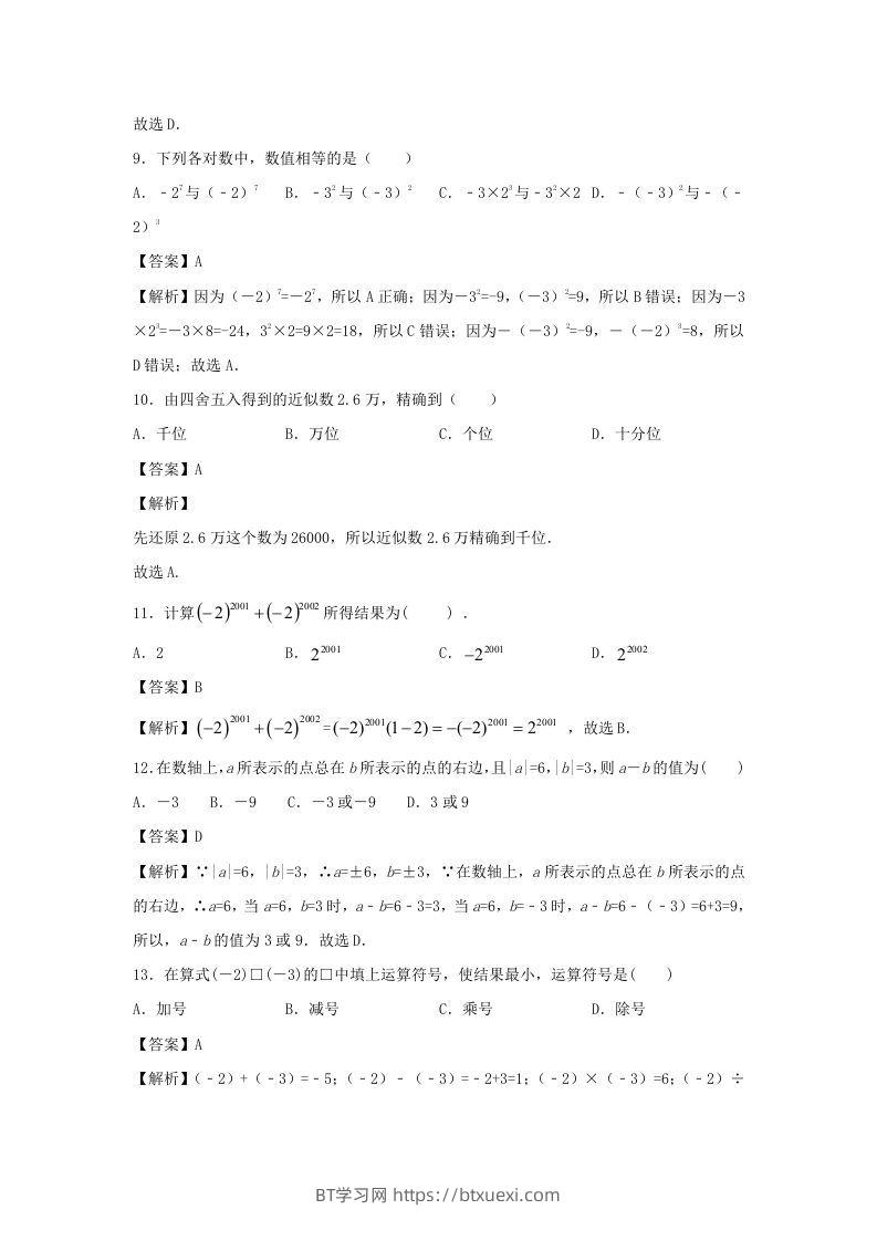 图片[3]-七年级上册数学第一章测试卷及答案人教版(一)(Word版)-BT学习网