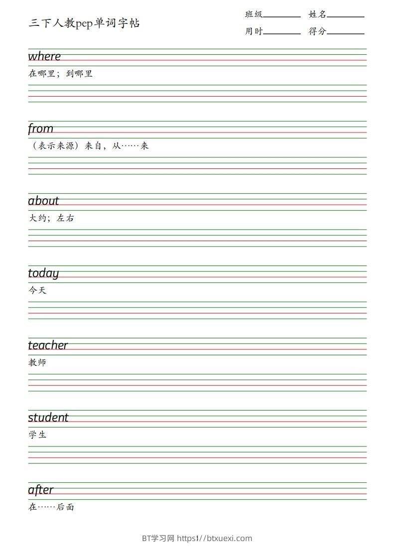 三下人教英语pep单词字帖-BT学习网
