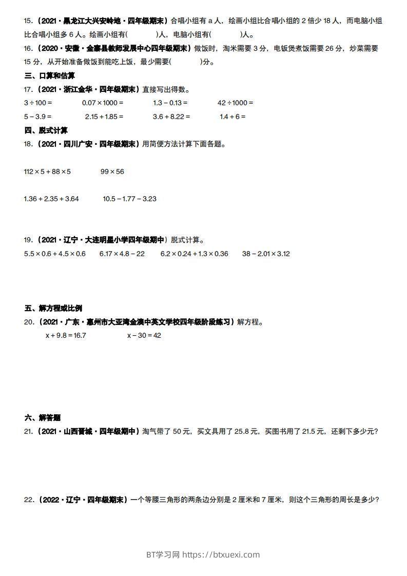 图片[2]-【常考易错题真题汇编-北师大版】四下数学-BT学习网