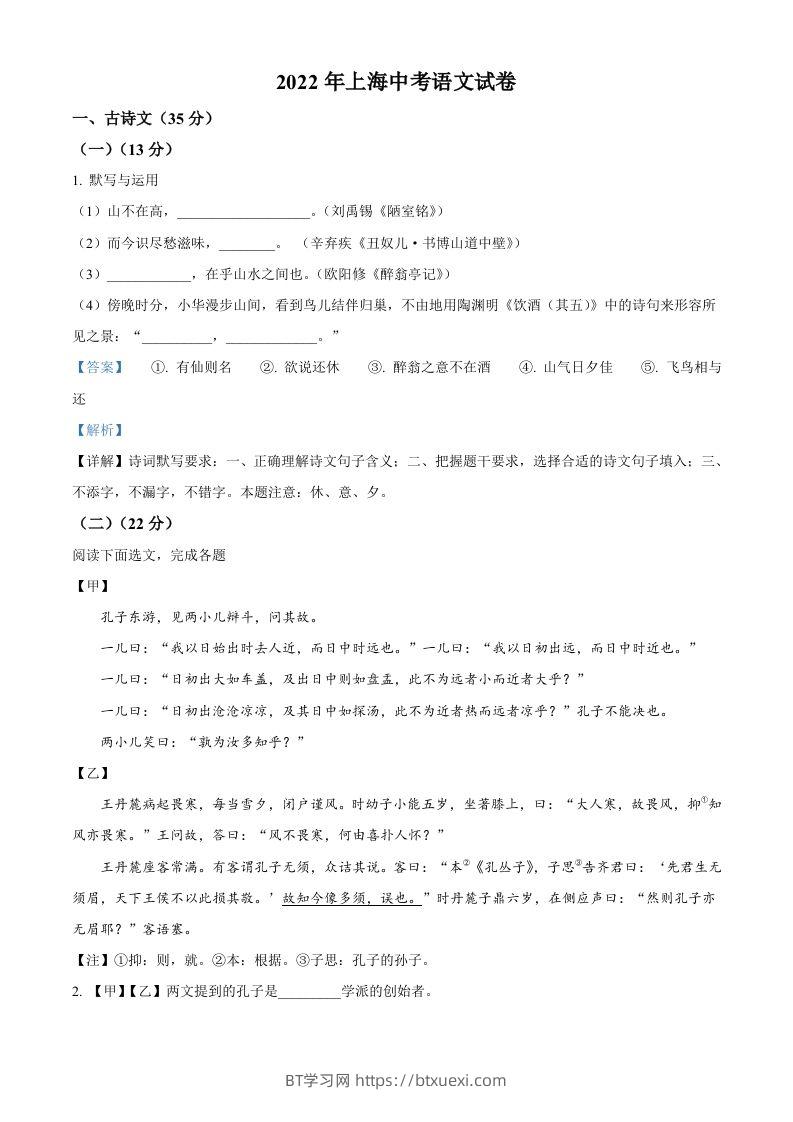 2022年上海市中考语文试题（含答案）-BT学习网