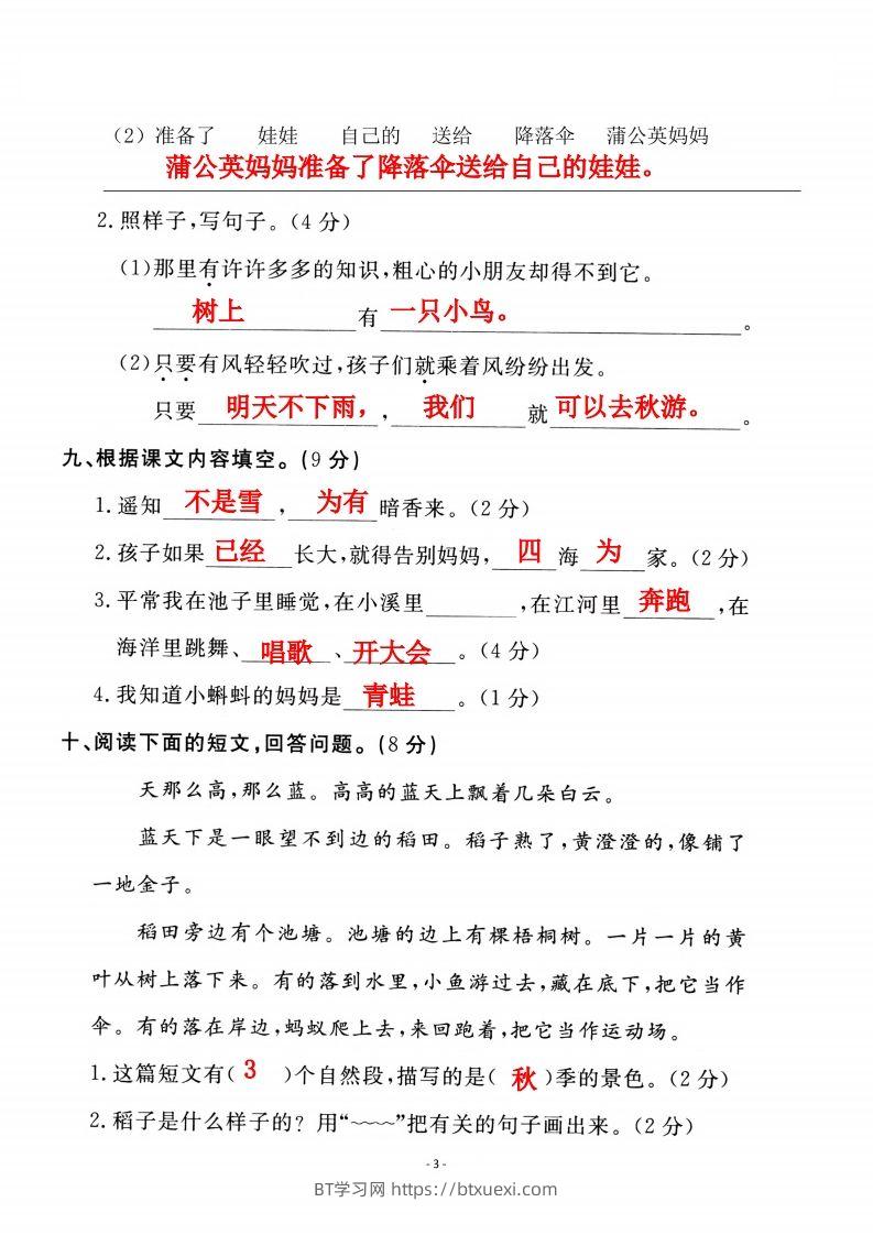 图片[3]-二上语文第一单元检测卷（一）-BT学习网