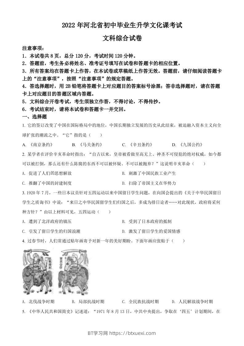 2022年河北省中考历史真题（空白卷）-BT学习网