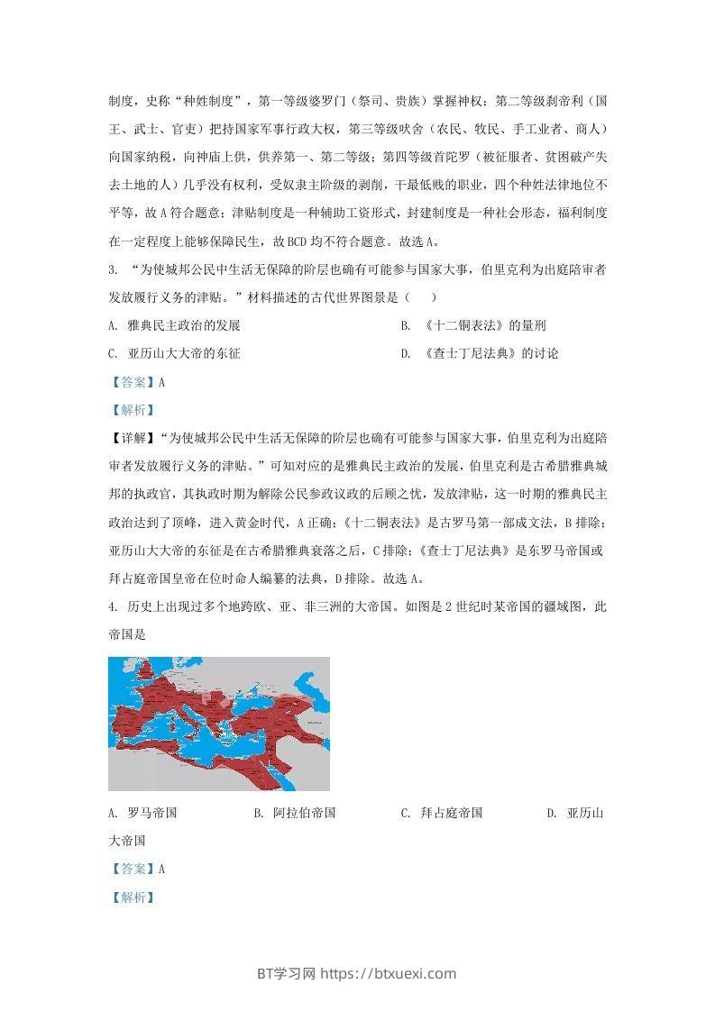 图片[2]-2022-2023学年山东省济南市高新技术产业开发区九年级上学期历史期末试题及答案A卷(Word版)-BT学习网