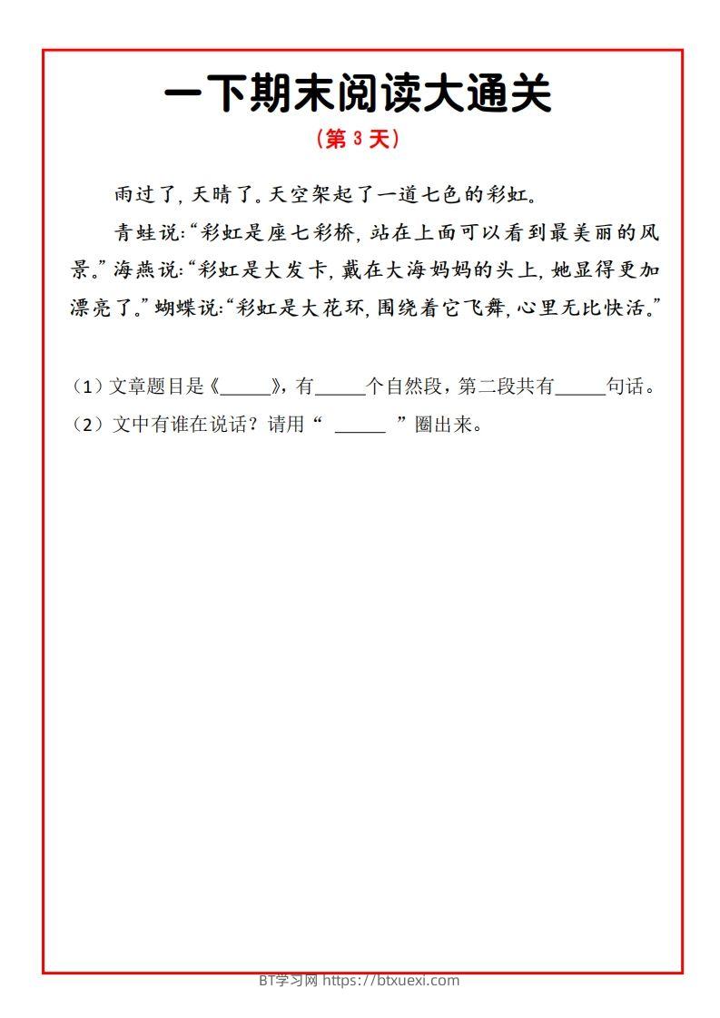 图片[3]-一下期末阅读通关15天-BT学习网