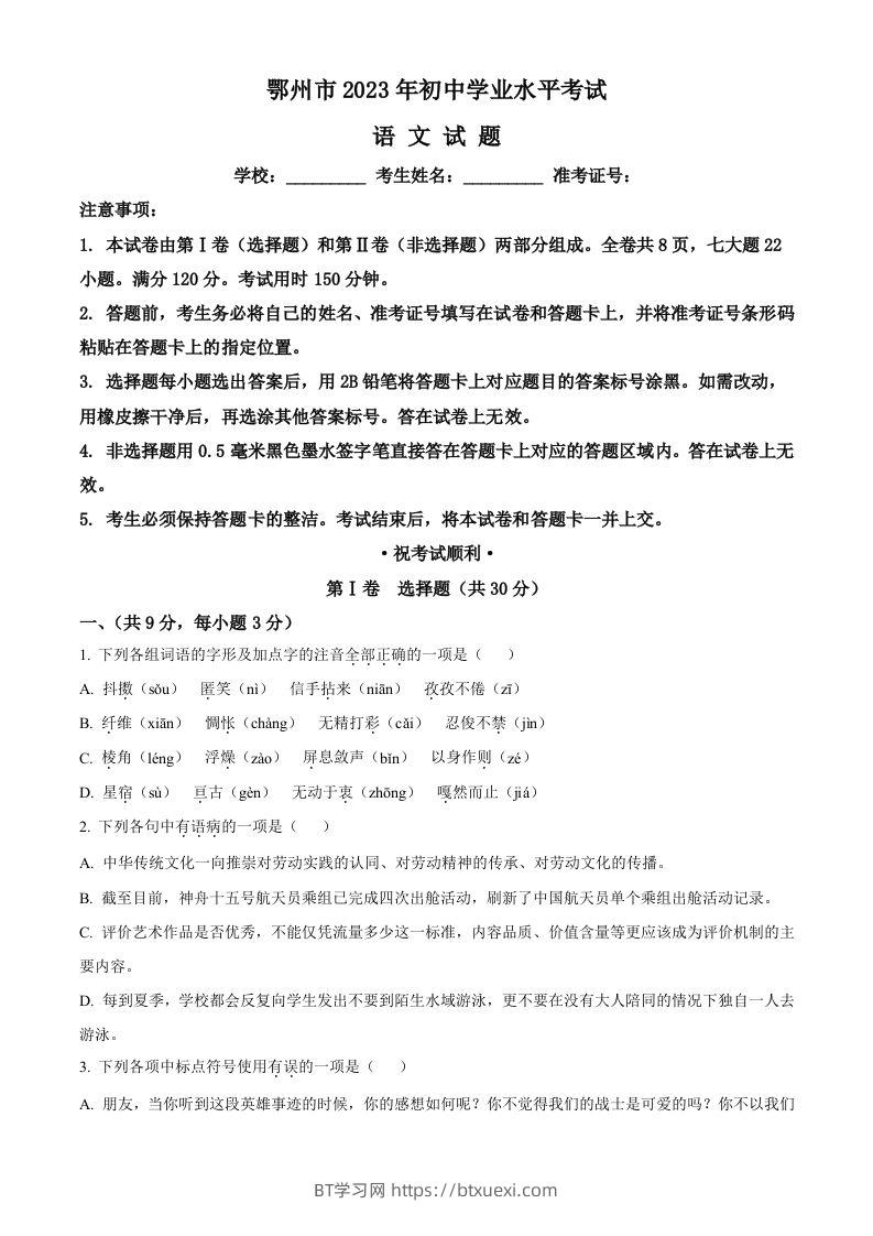 2023年湖北省鄂州市中考语文试题（空白卷）-BT学习网