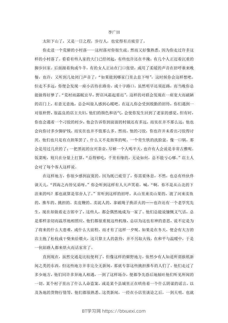 图片[3]-2020-2021年广东省中山市高一语文上学期期末试卷及答案(Word版)-BT学习网