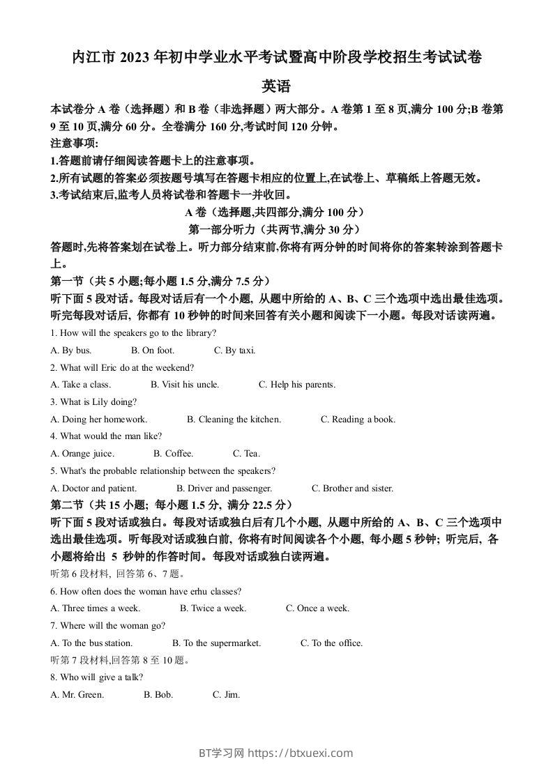 2023年四川省内江市中考英语真题（空白卷）-BT学习网