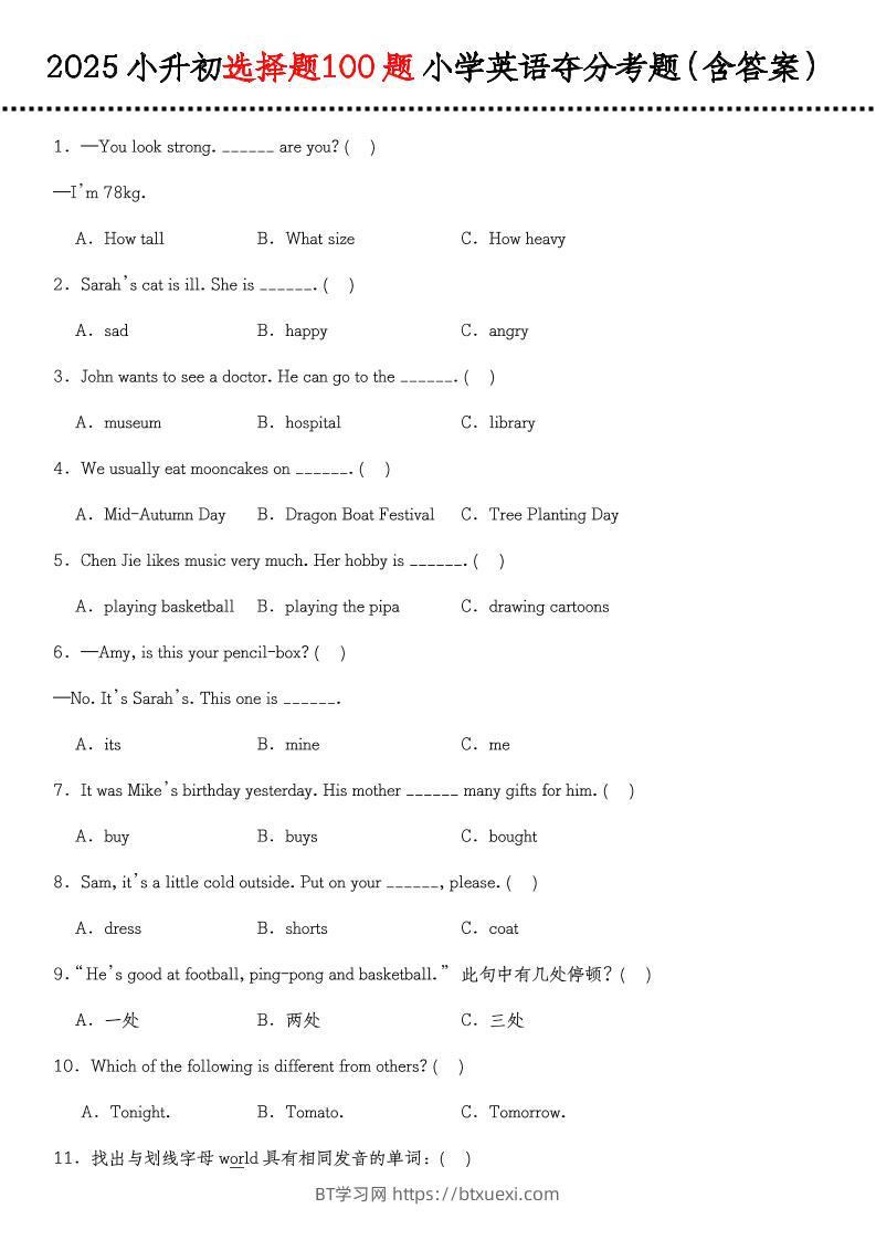 《小升初选择题100题小学英语夺分考题（含答案）》（通用版）-BT学习网