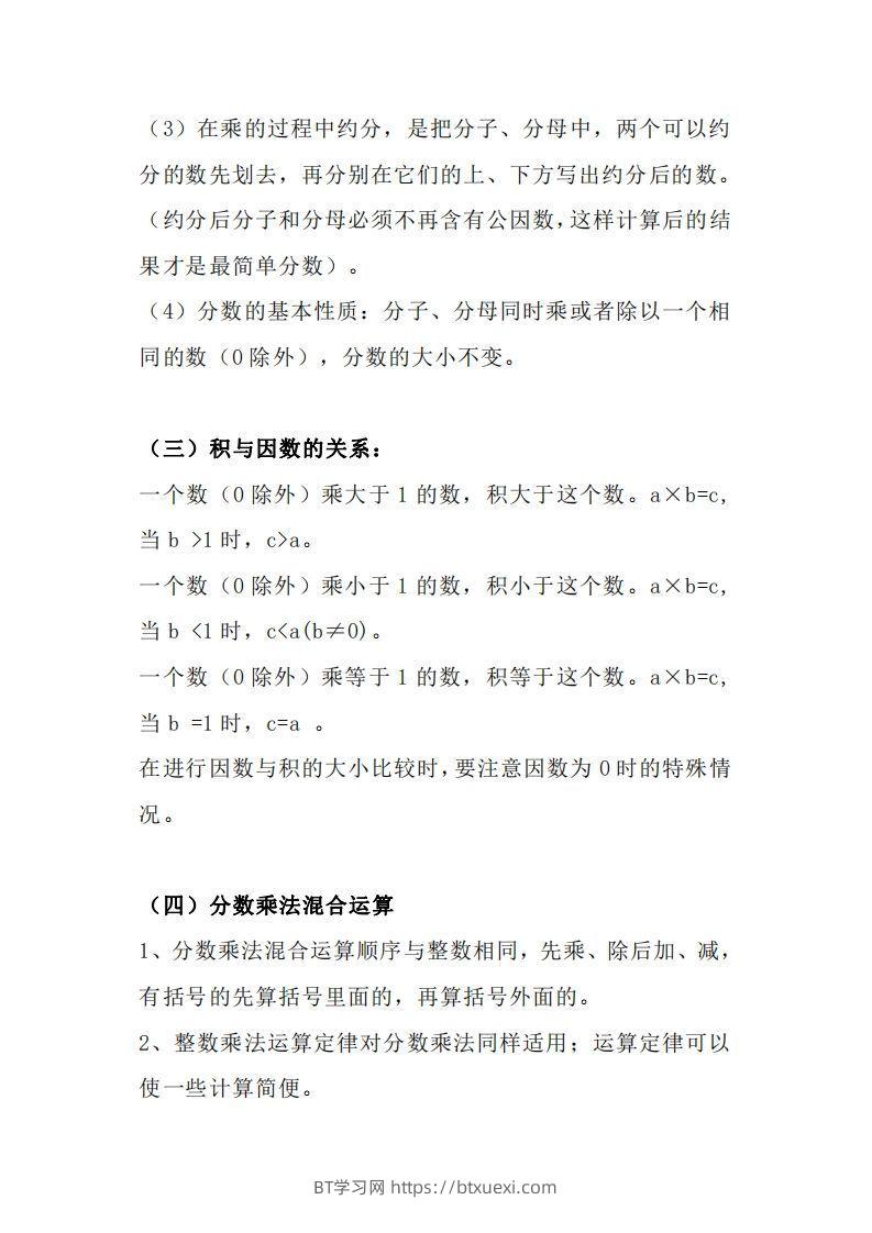 图片[2]-【六上】数学必背汇总-BT学习网