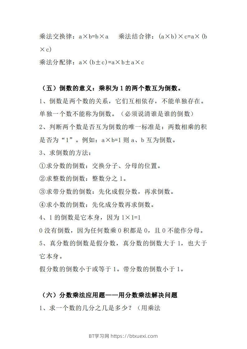 图片[3]-【六上】数学必背汇总-BT学习网
