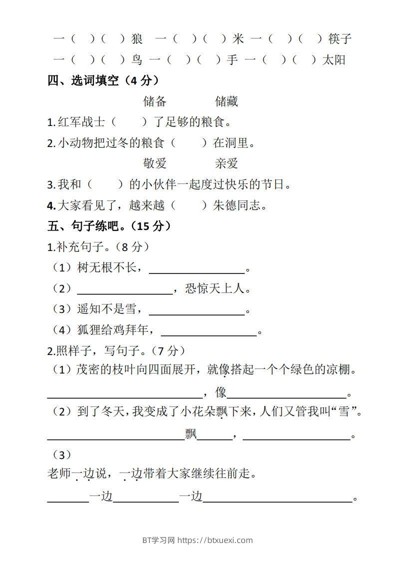 图片[2]-二上语文期末测试卷-BT学习网