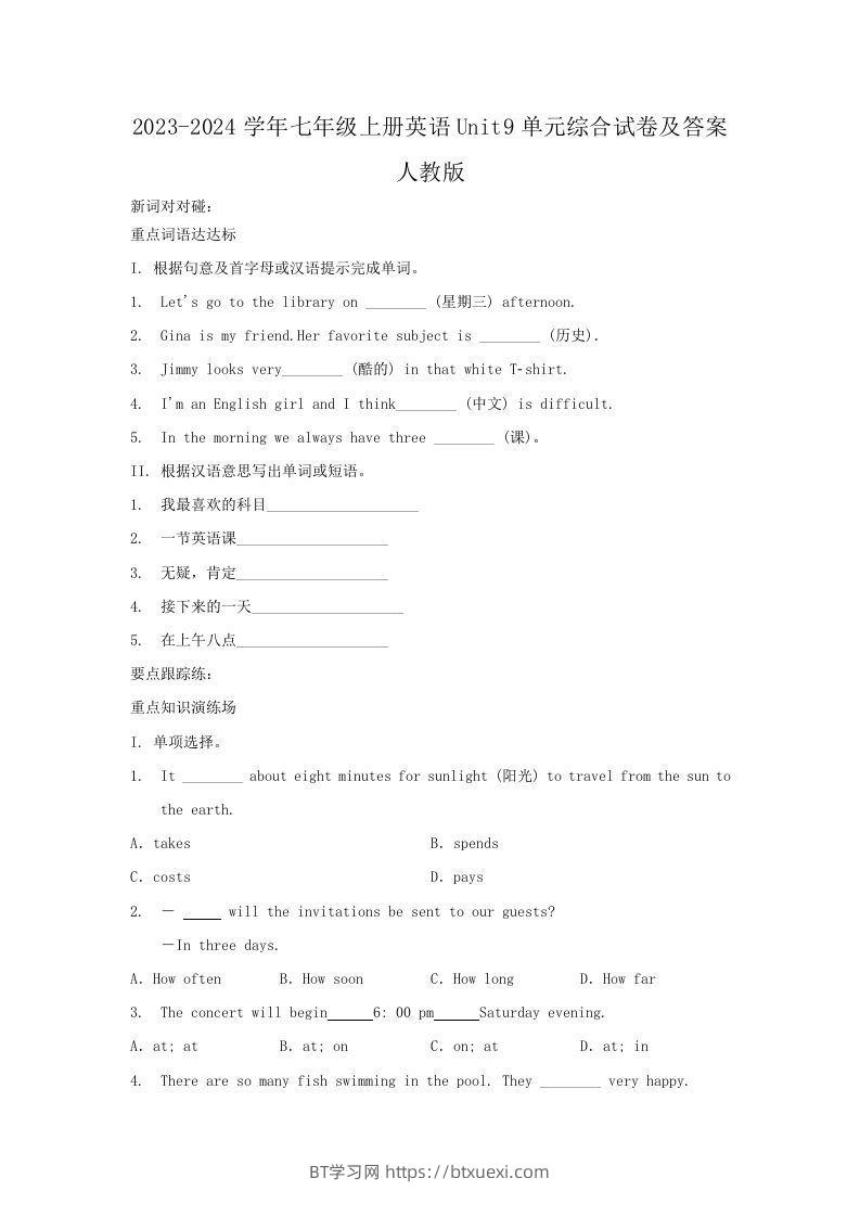 2023-2024学年七年级上册英语Unit9单元综合试卷及答案人教版(Word版)-BT学习网