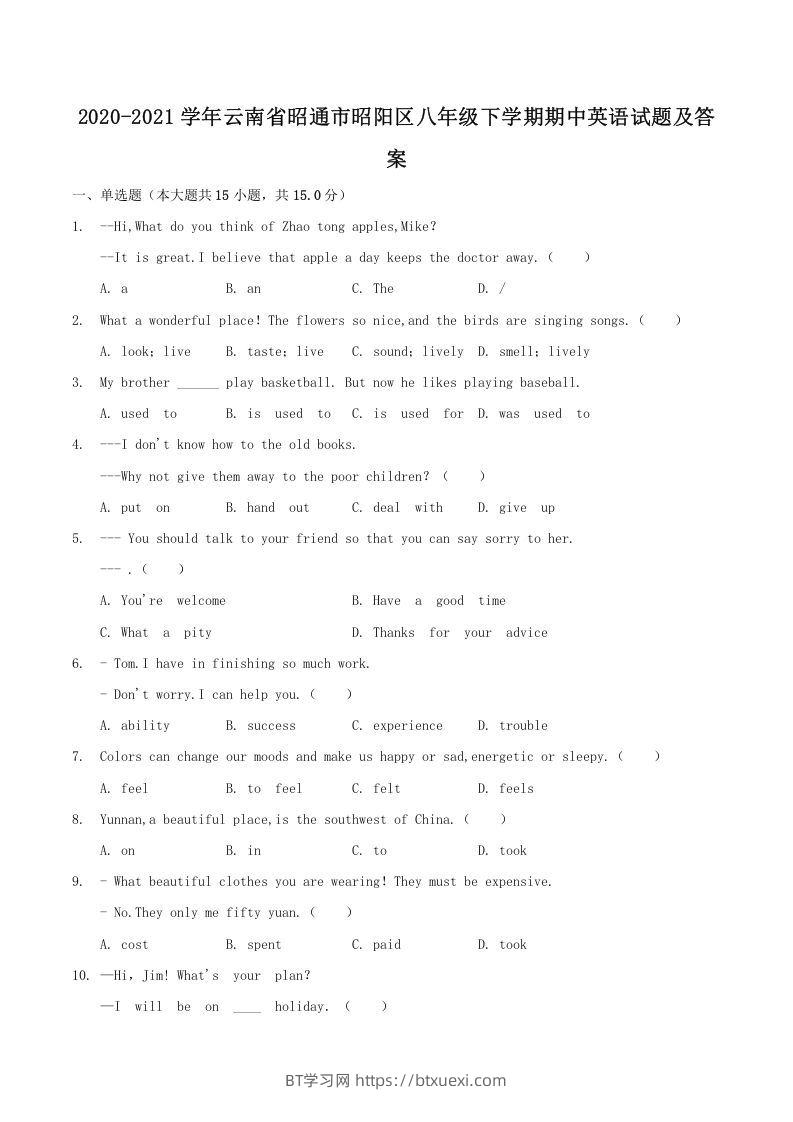 2020-2021学年云南省昭通市昭阳区八年级下学期期中英语试题及答案(Word版)-BT学习网