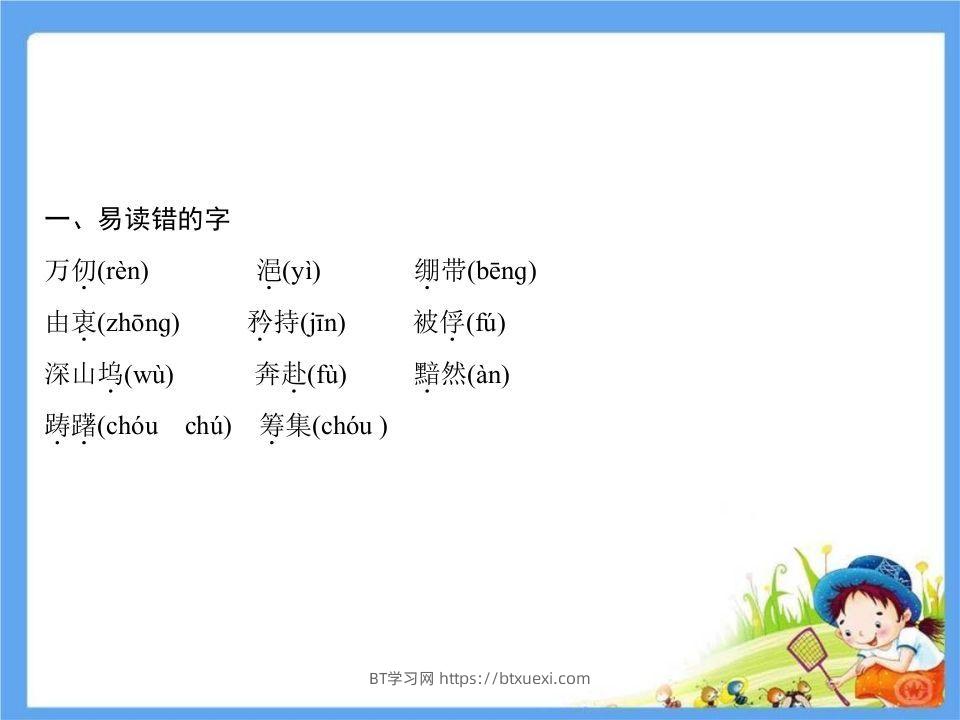 图片[2]-五年级语文下册第4单元考点小结（部编版）-BT学习网