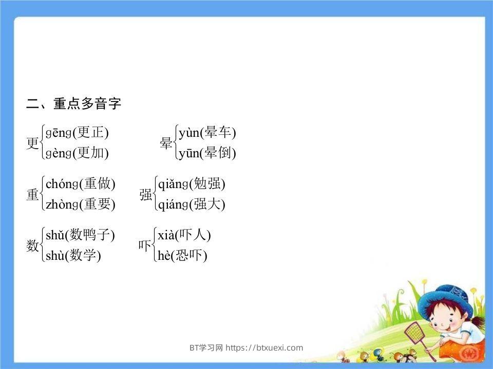 图片[3]-五年级语文下册第4单元考点小结（部编版）-BT学习网