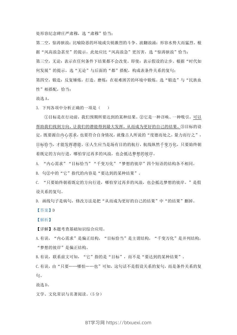 图片[2]-2023-2024学年辽宁省沈阳市于洪区九年级上学期语文期末试题及答案(Word版)-BT学习网