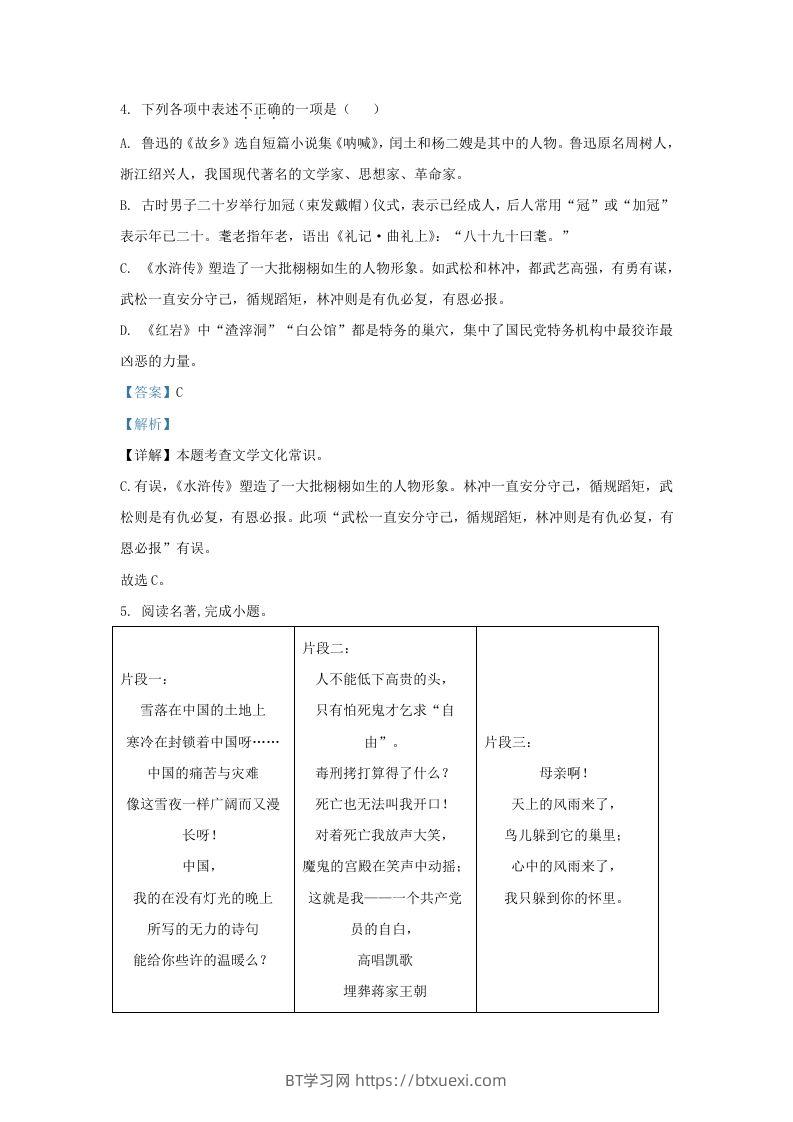 图片[3]-2023-2024学年辽宁省沈阳市于洪区九年级上学期语文期末试题及答案(Word版)-BT学习网