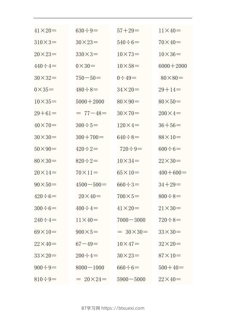 三上数学-口算能力快速提升训练③-BT学习网