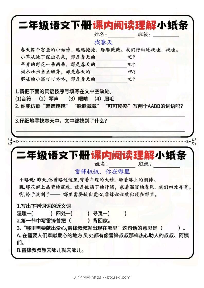 二下语文阅读理解小纸条每日一练-高清无水印完整版本-BT学习网