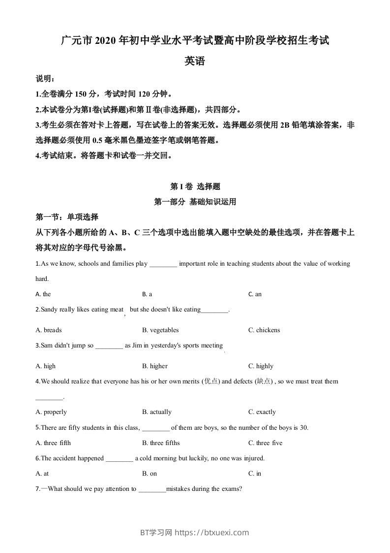 四川省广元市2020年中考英语试题（空白卷）-BT学习网