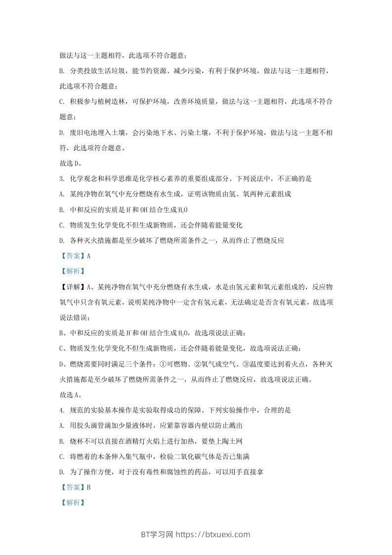 图片[2]-2023-2024学年山东省济南市市中区九年级上学期化学期末试题及答案(Word版)-BT学习网