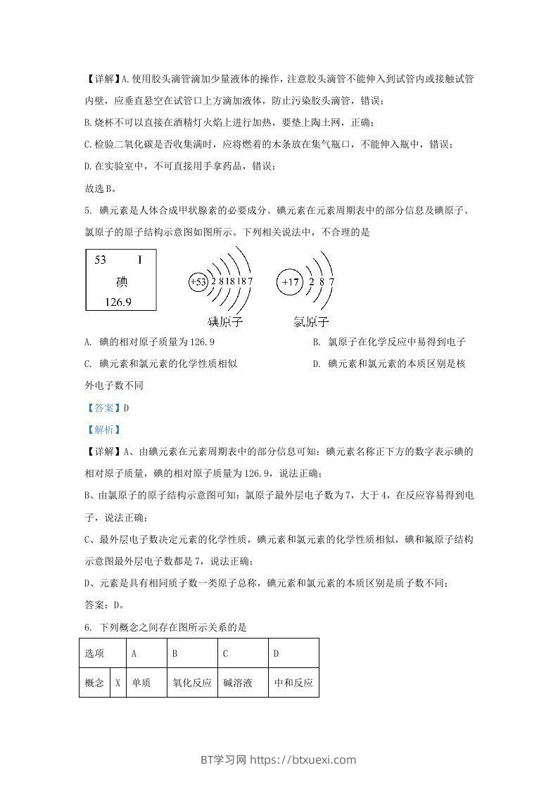 图片[3]-2023-2024学年山东省济南市市中区九年级上学期化学期末试题及答案(Word版)-BT学习网