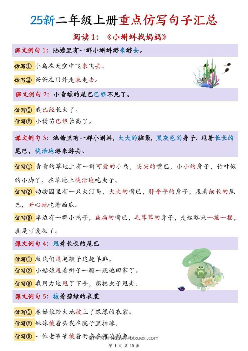 25新二上语文1-8单元重点仿写句子汇总(15页)-BT学习网