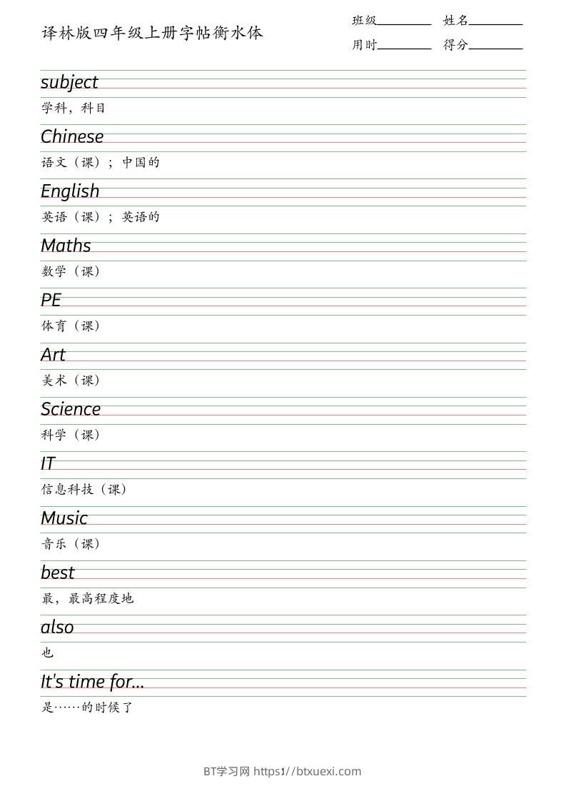 译林版四年级上册英语字帖衡水体-BT学习网