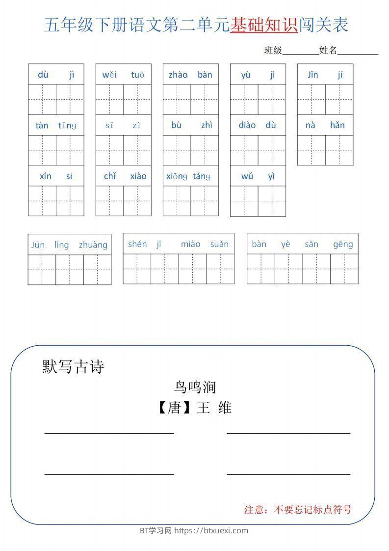 图片[2]-【知识点】五下语文单元基础知识闯关-BT学习网