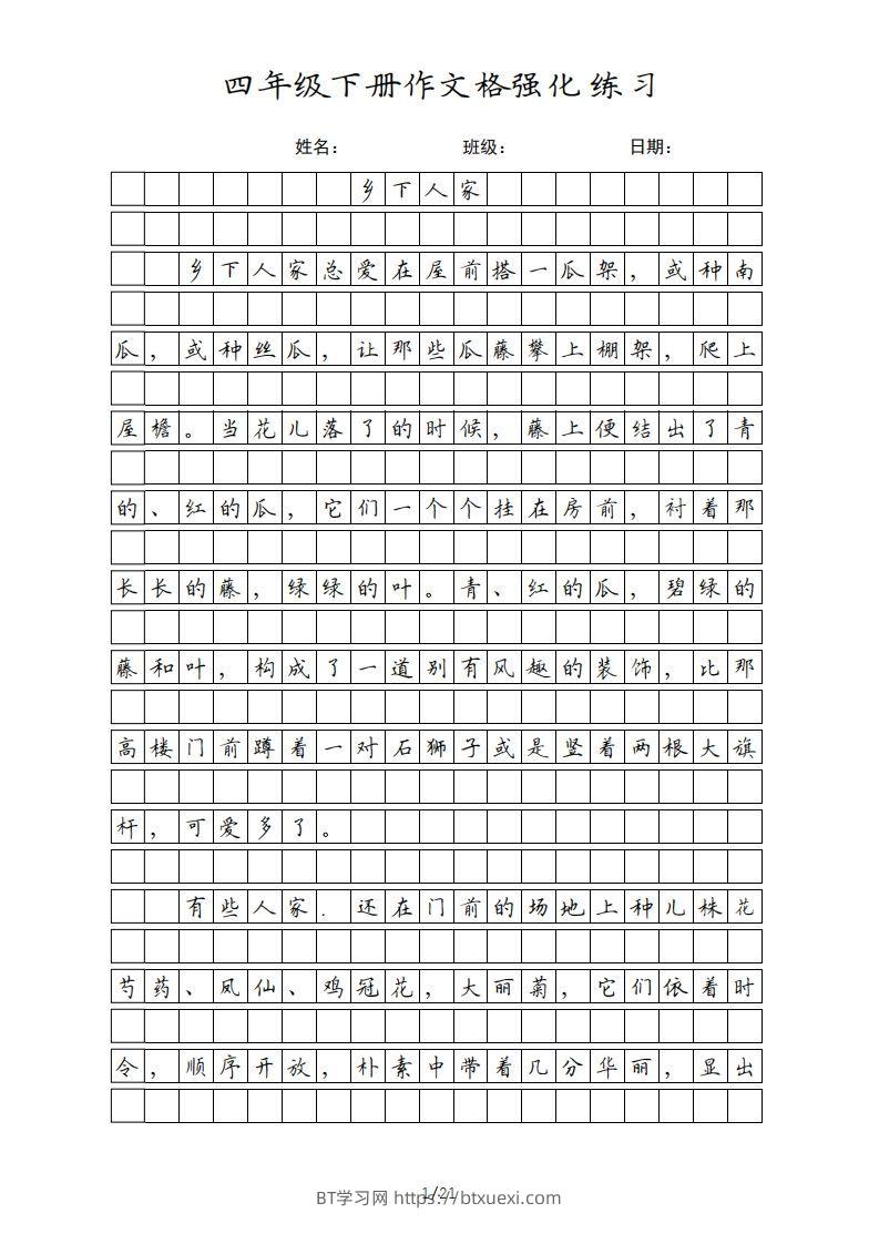 四年级语文下册课文（部编版）-BT学习网