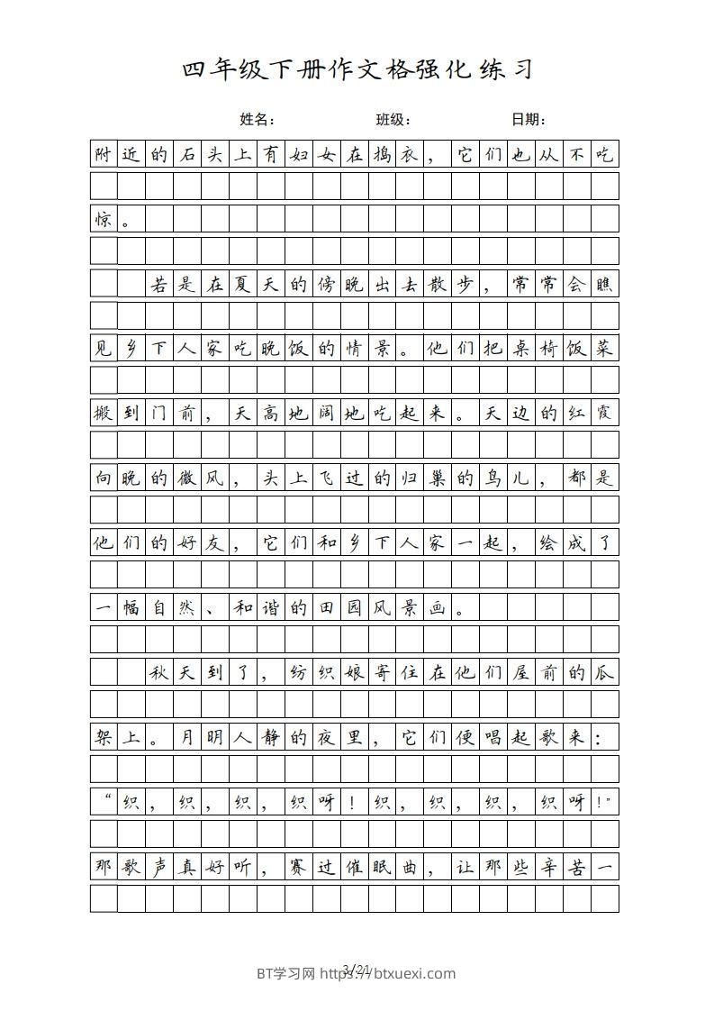 图片[3]-四年级语文下册课文（部编版）-BT学习网