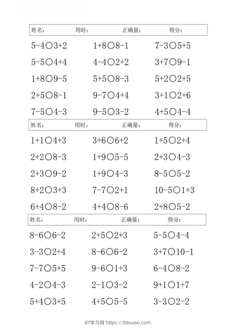 图片[2]-一上数学【10以内混合加减比大小】-BT学习网