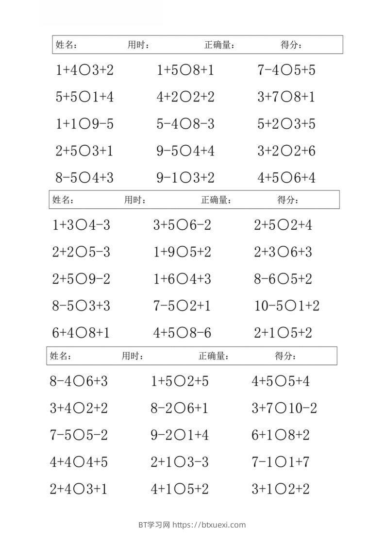 图片[3]-一上数学【10以内混合加减比大小】-BT学习网