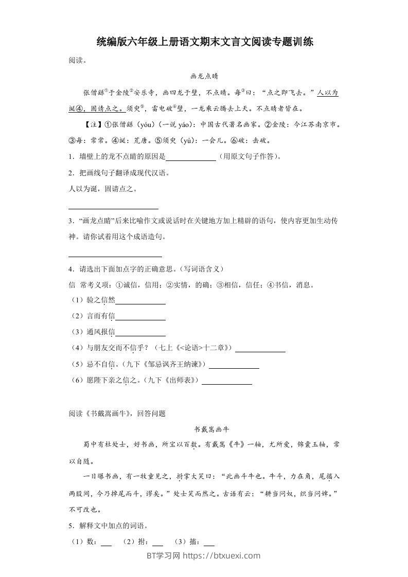【期末文言文阅读专题训练】六上语文-BT学习网