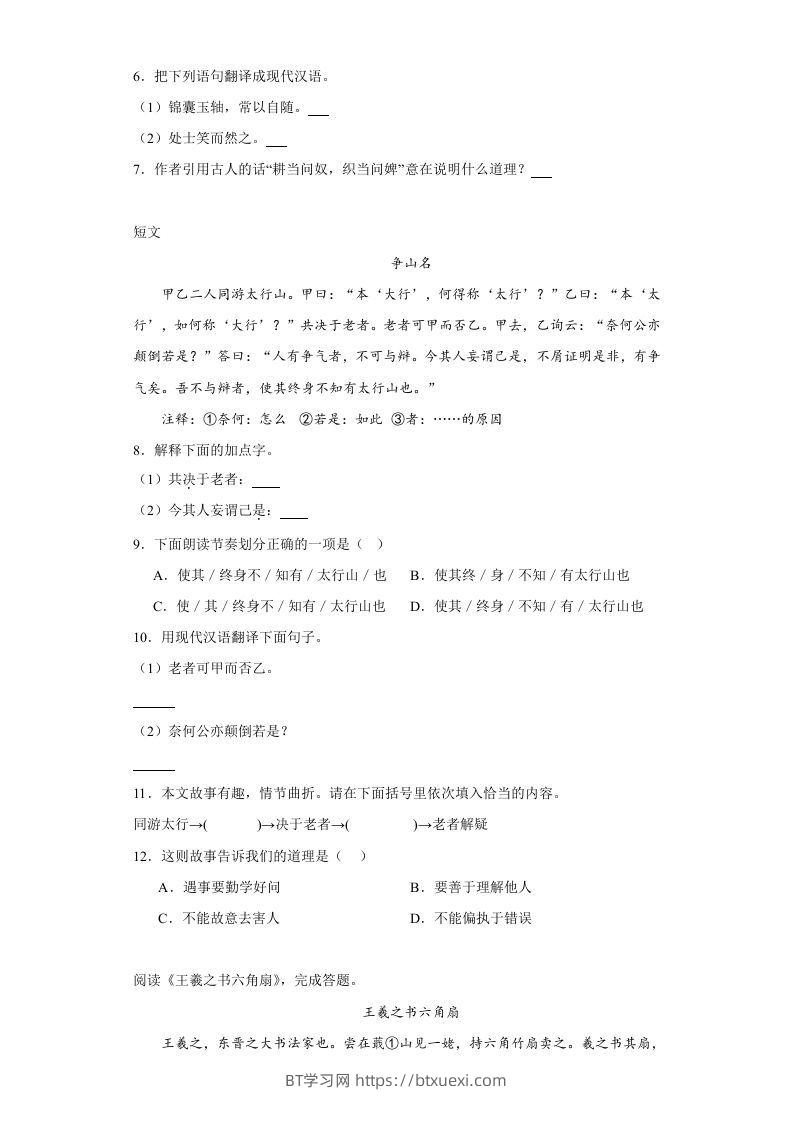 图片[2]-【期末文言文阅读专题训练】六上语文-BT学习网