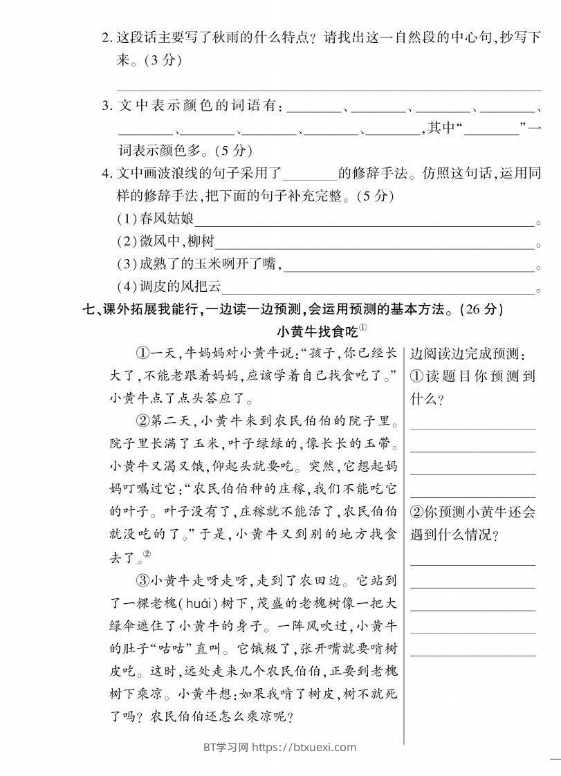 图片[3]-【三年级上册】语文期中名校真题测试卷-BT学习网