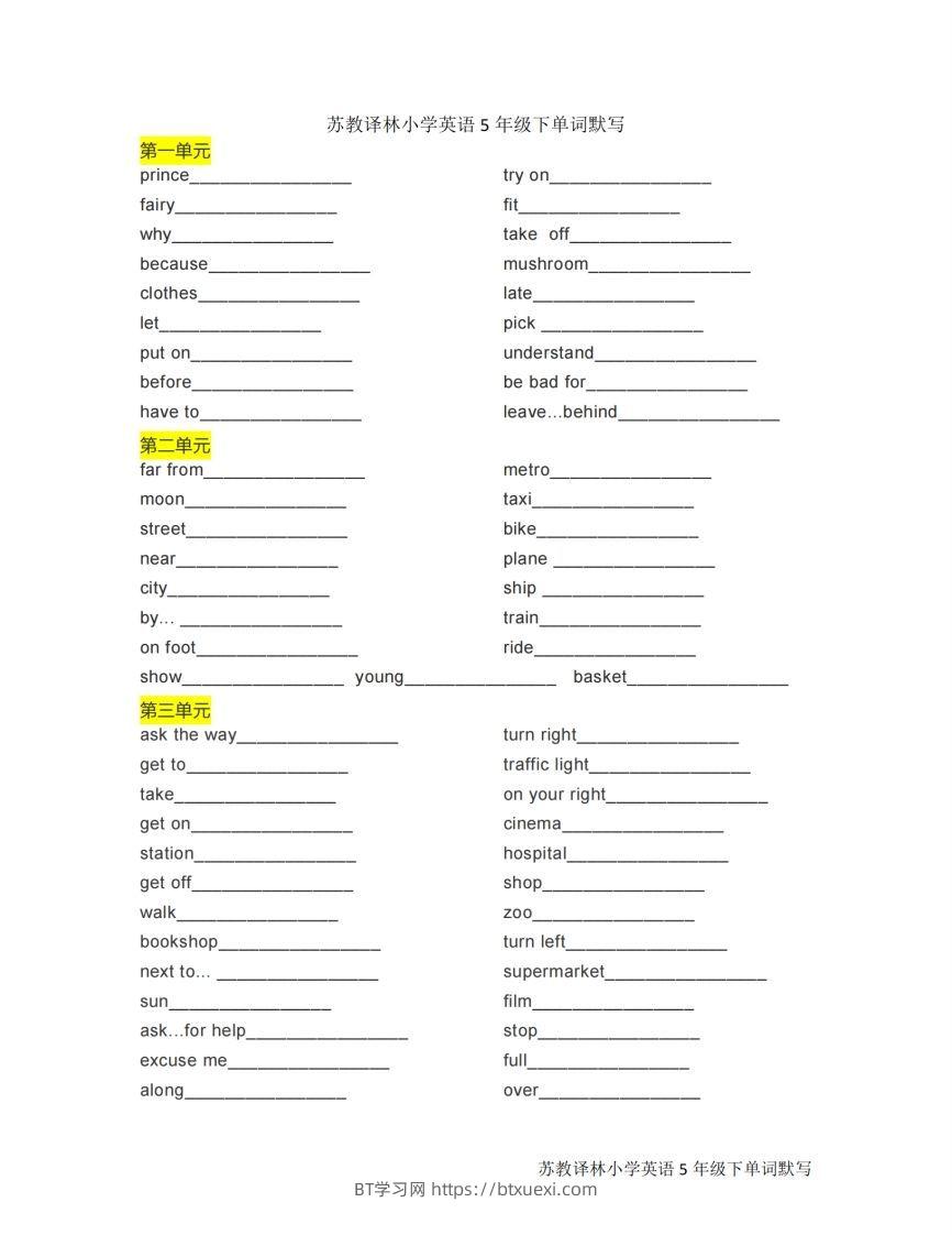 五下英语默写《单词默写》译林版-BT学习网