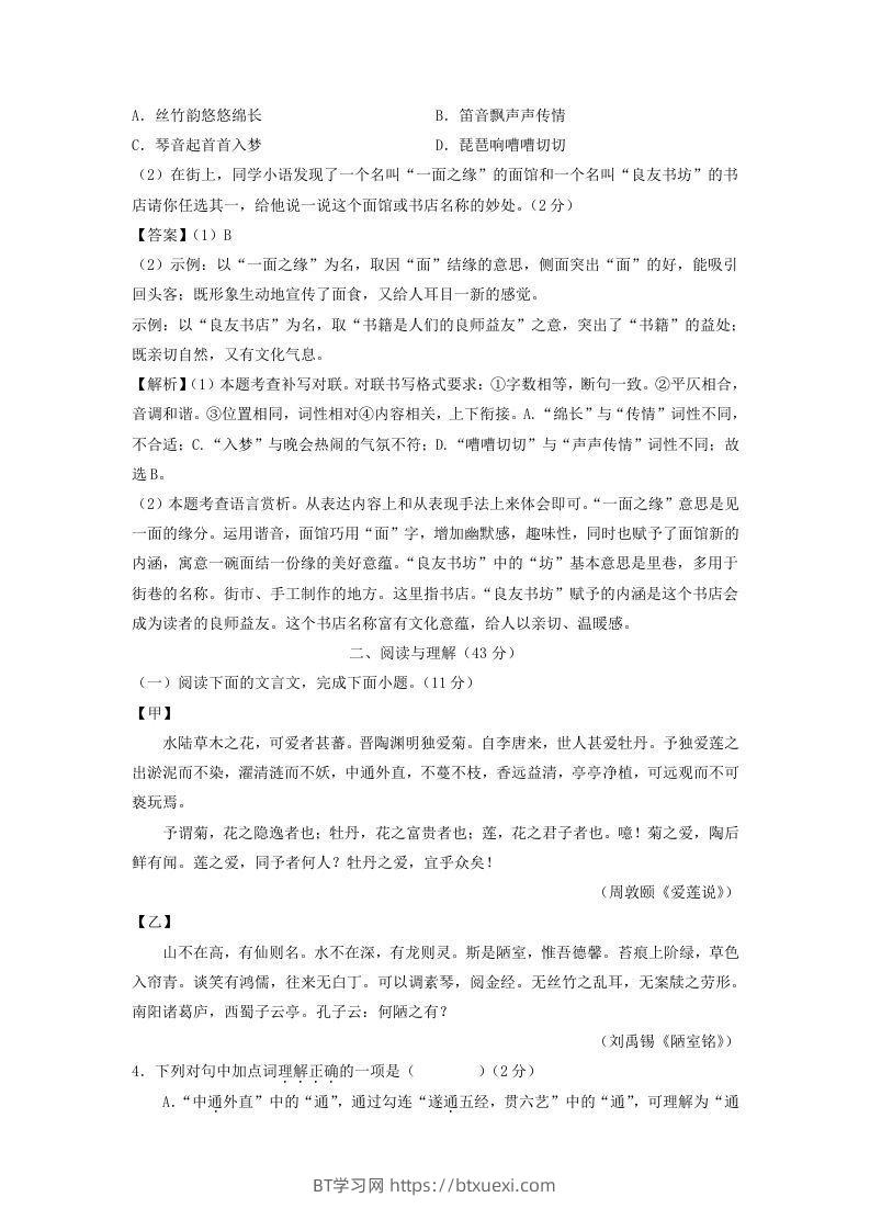 图片[3]-2023-2024学年江苏南京七年级下册语文第三次月考试卷及答案(Word版)-BT学习网