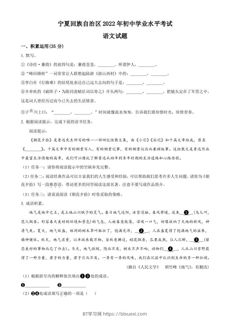 2022年宁夏回族自治区中考语文真题（空白卷）-BT学习网