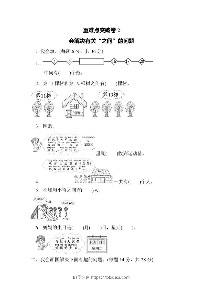 一上数学重难点突破卷2会解决有关“之间”的问题-BT学习网
